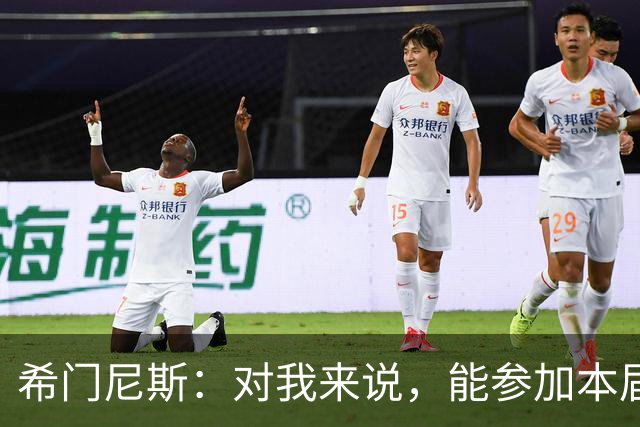 希门尼斯：对我来说，能参加本届世界杯已是实现了一个梦想